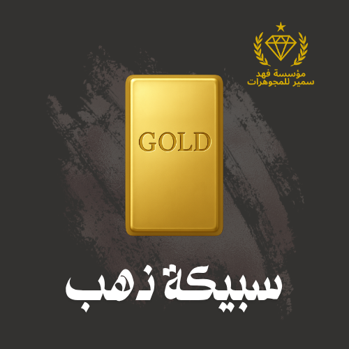 سبيكة ذهب 94.8 جرام عيار 24